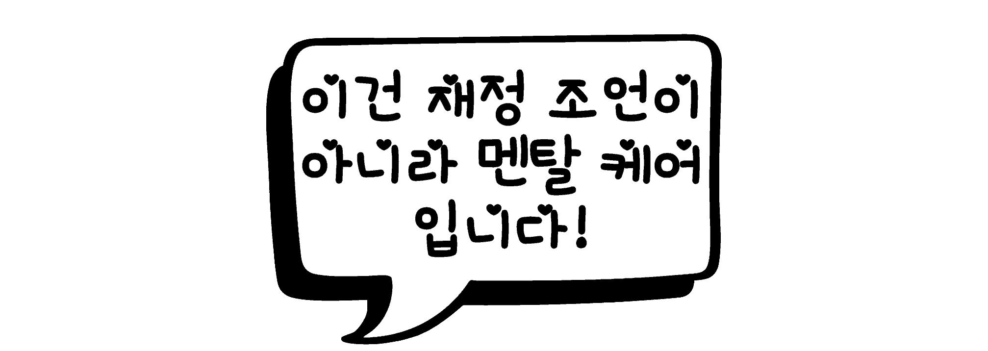 Speech Bubble Korean